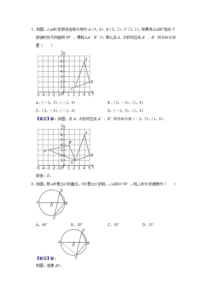 山东省青岛市崂山区金家岭学校2023年中考数学模拟试卷(含答案)第2页