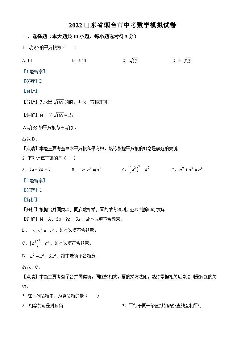 山东省烟台市2023年中考模拟数学试题(含答案)第1页