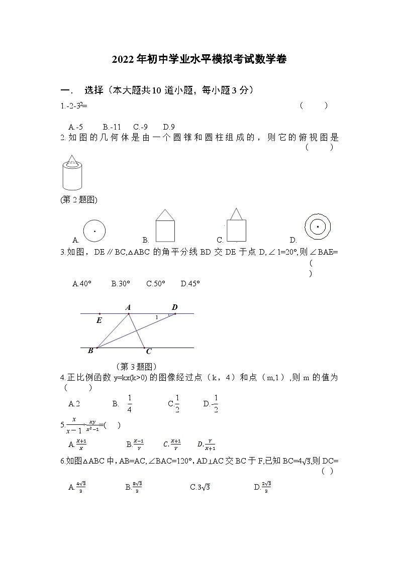 陕西省宝鸡市渭滨区2023年初中学业水平模拟考试数学试题(含答案)第1页