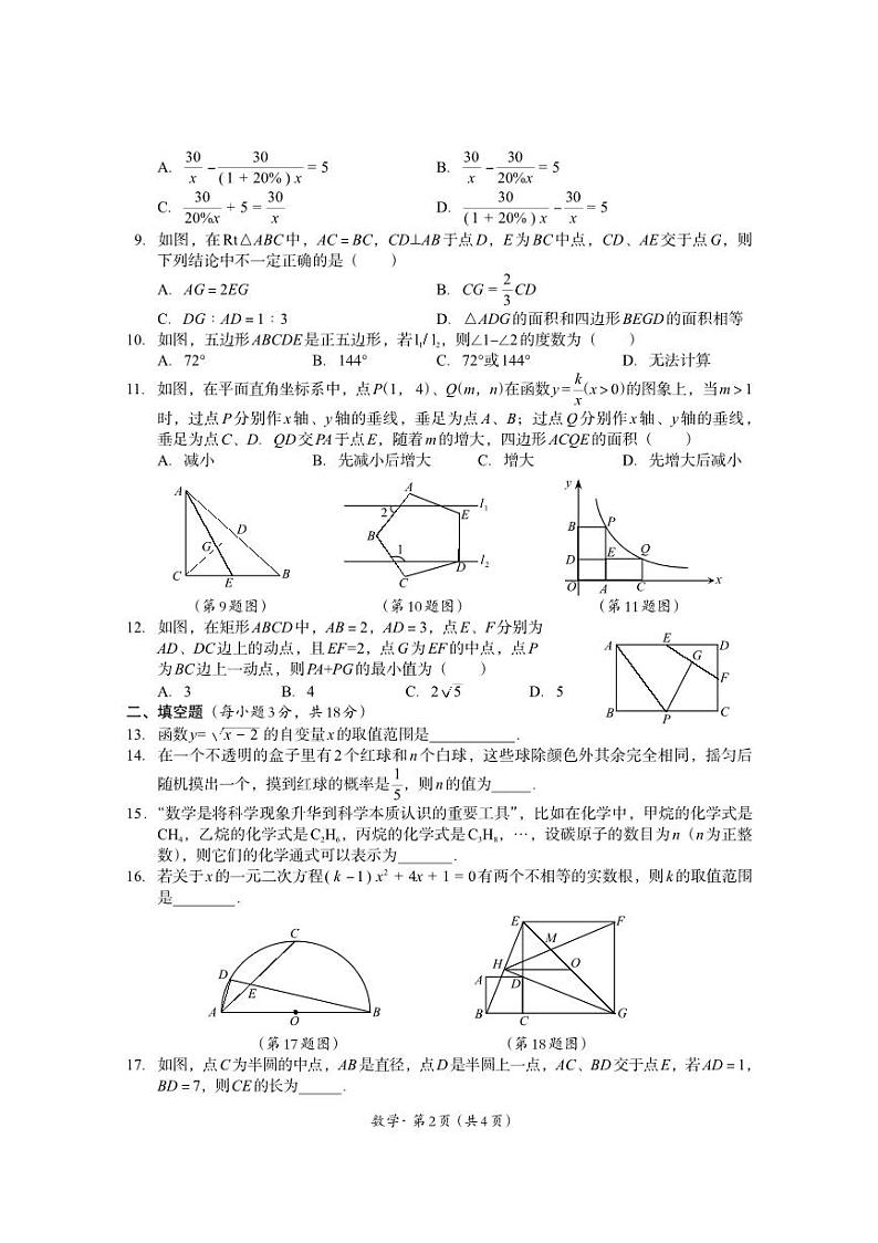四川省巴中市2022年九年级中考模拟考试数学试题(含答案)第2页