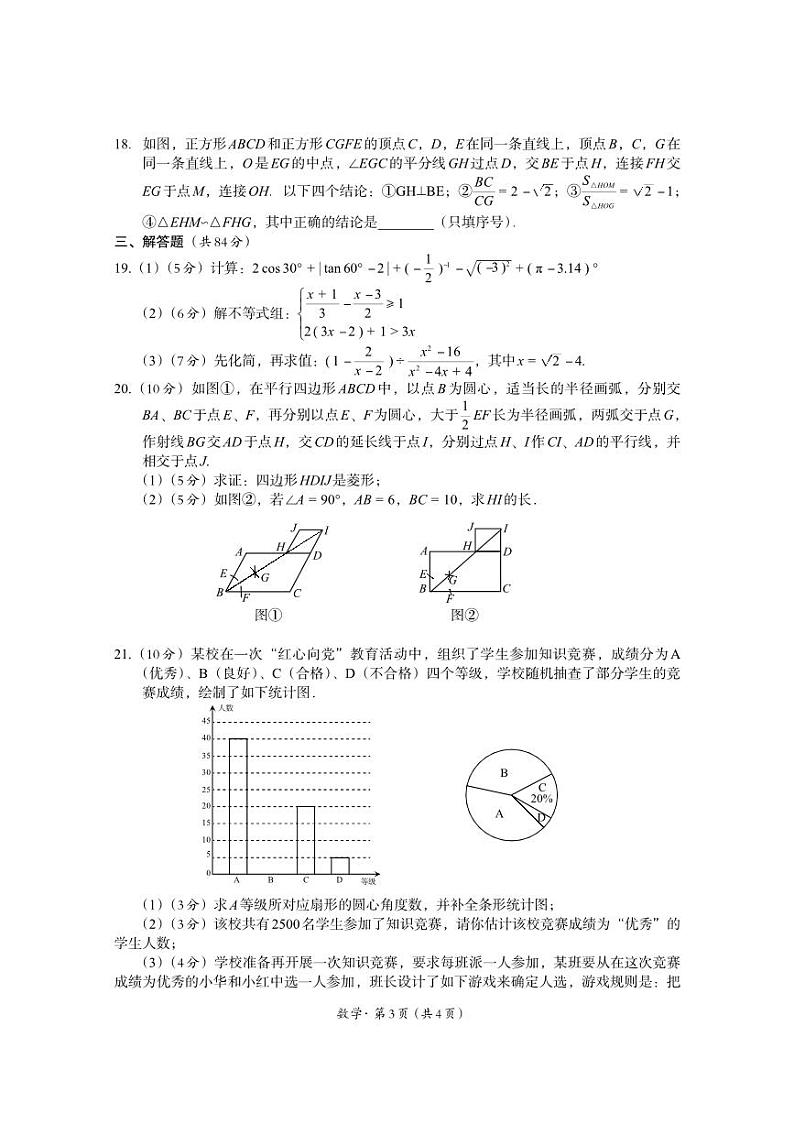 四川省巴中市2022年九年级中考模拟考试数学试题(含答案)第3页