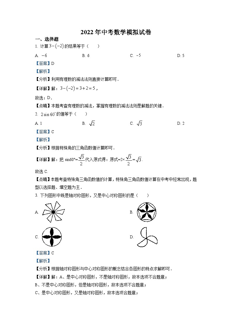 天津市红桥区2023年中考数学模拟试卷(含答案)01