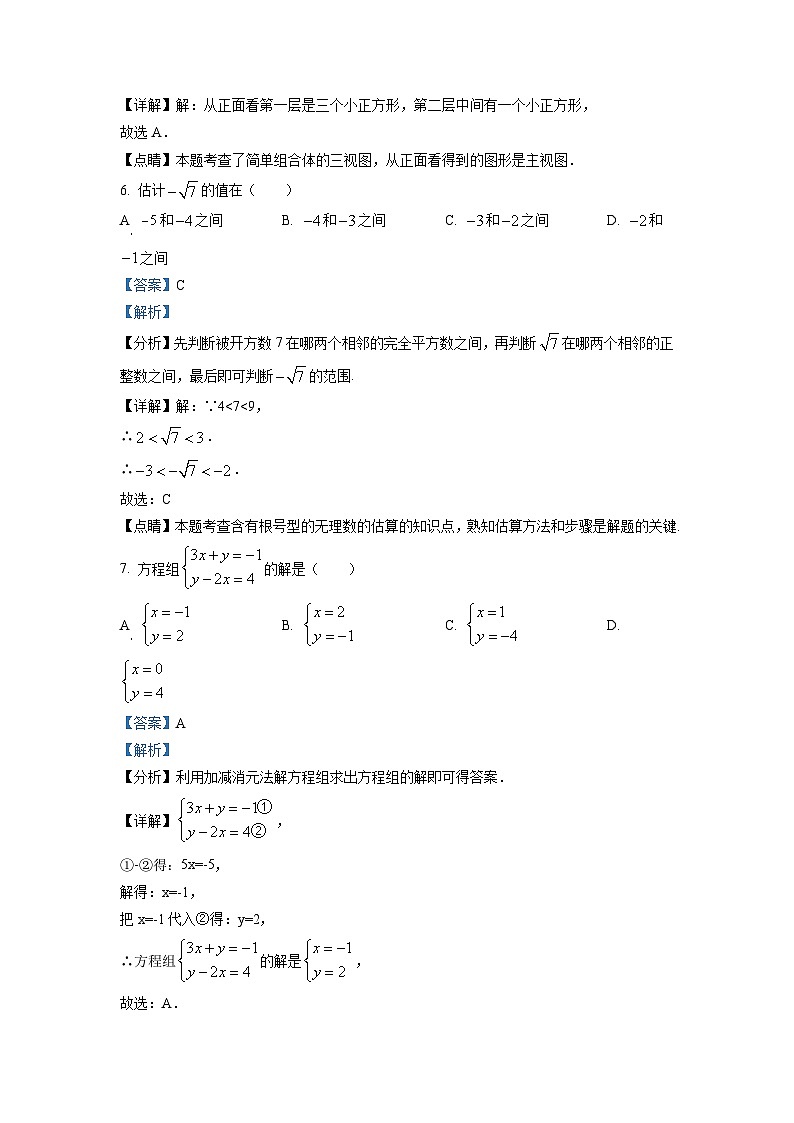天津市红桥区2023年中考数学模拟试卷(含答案)03