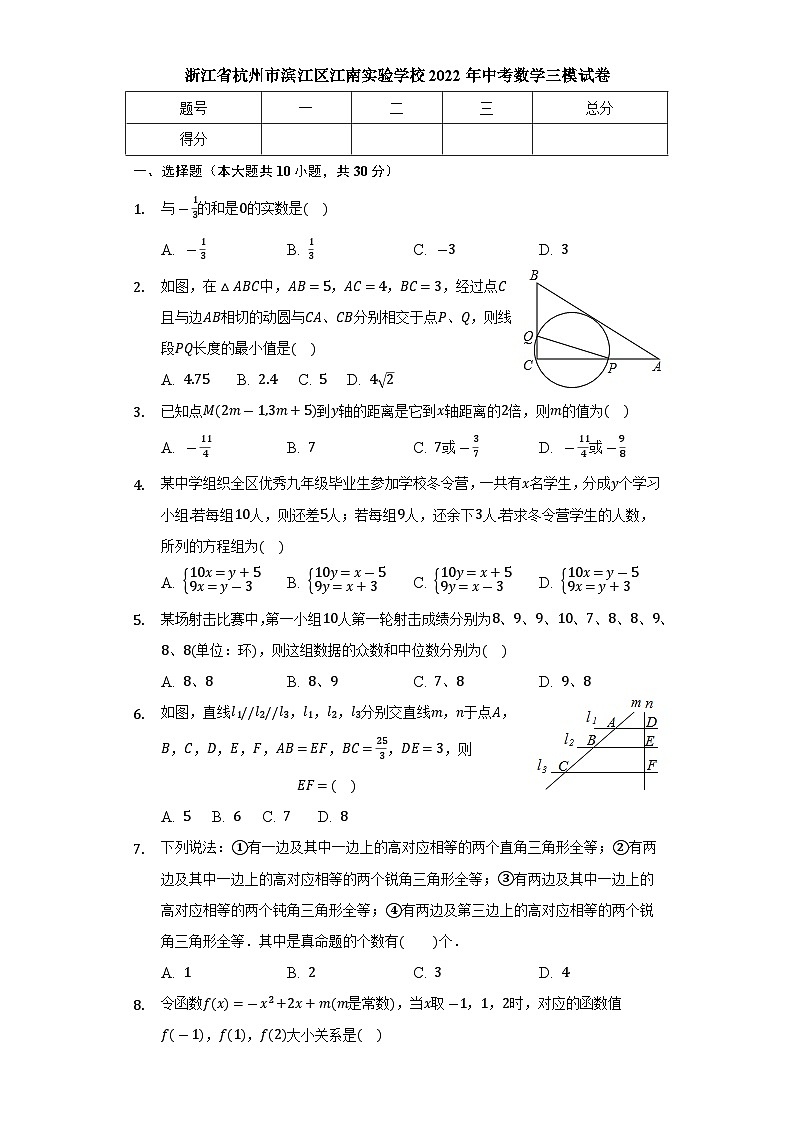 浙江省杭州市滨江区江南实验学校2023年中考数学三模试卷(含答案)01