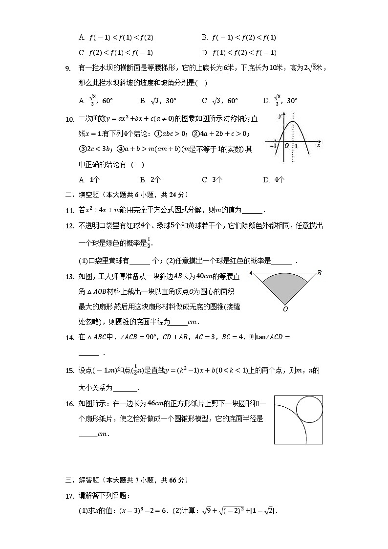 浙江省杭州市滨江区江南实验学校2023年中考数学三模试卷(含答案)02