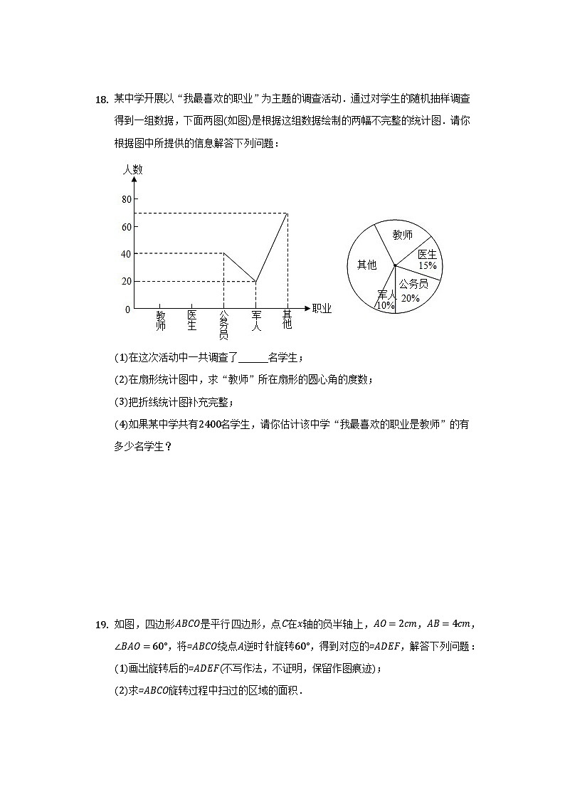 浙江省杭州市滨江区江南实验学校2023年中考数学三模试卷(含答案)03