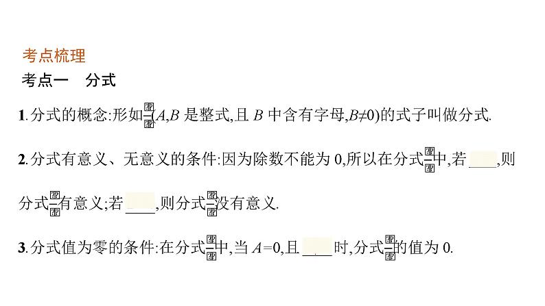 初中数学中考一轮复习第1章数与式第3课时分式课件第4页