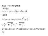 初中数学中考一轮复习第2章方程(组)与不等式(组)第6课时一元二次方程课件