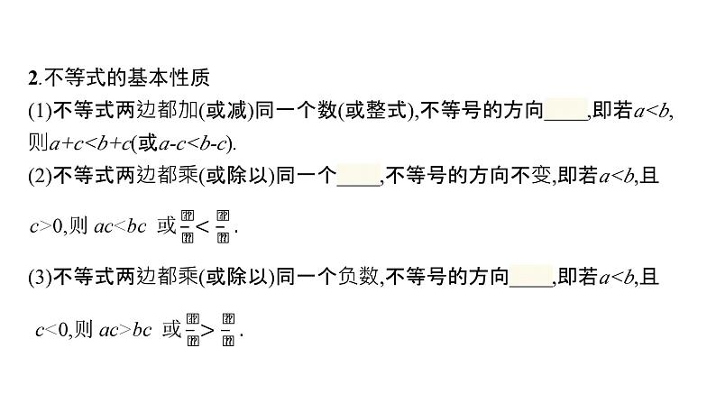 初中数学中考一轮复习第2章方程(组)与不等式(组)第8课时不等式与不等式组课件05