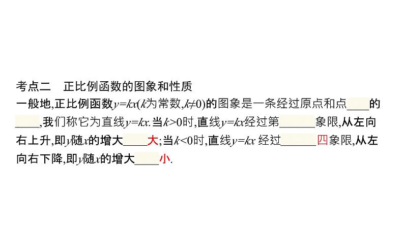 初中数学中考一轮复习第3章函数及其图象第10课时一次函数课件05