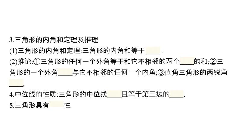 初中数学中考一轮复习第4章几何初步知识与三角形第14课时三角形与全等三角形课件06