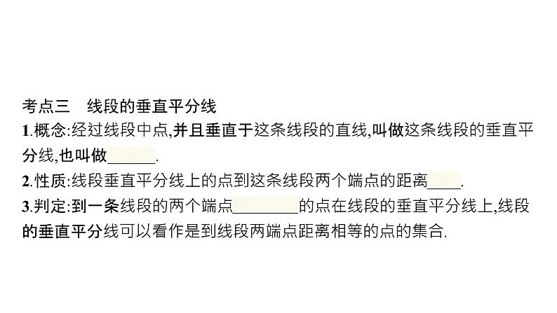 初中数学中考一轮复习第4章几何初步知识与三角形第15课时等腰三角形课件07