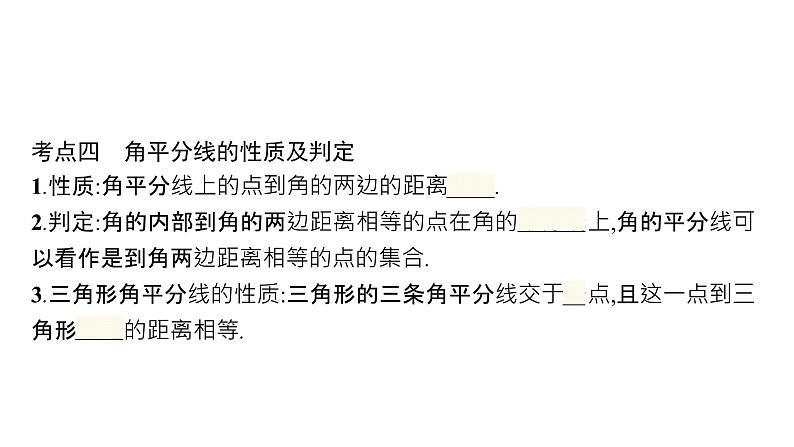 初中数学中考一轮复习第4章几何初步知识与三角形第15课时等腰三角形课件08