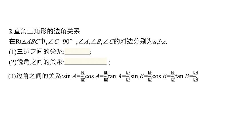 初中数学中考一轮复习第4章几何初步知识与三角形第17课时解直角三角形课件第7页