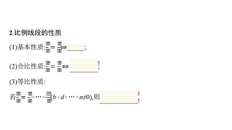 初中数学中考一轮复习第7章图形与变换第27课时图形的相似课件05