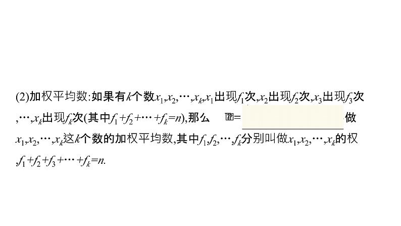 初中数学中考一轮复习第8章统计与概率第29课时数据的分析课件第5页