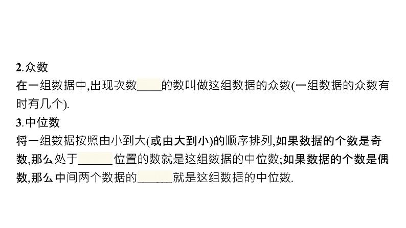 初中数学中考一轮复习第8章统计与概率第29课时数据的分析课件第6页