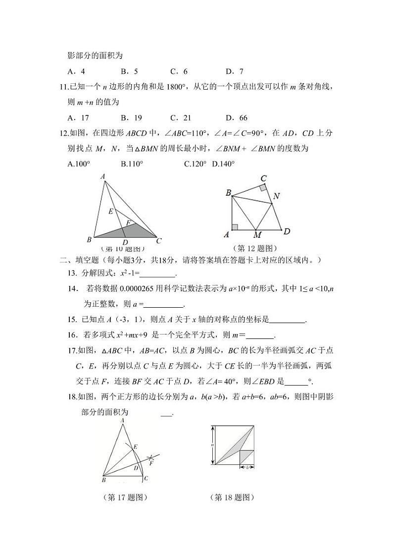 广西河池市宜州区2022-2023学年八年级上学期期末考试数学试卷+第2页