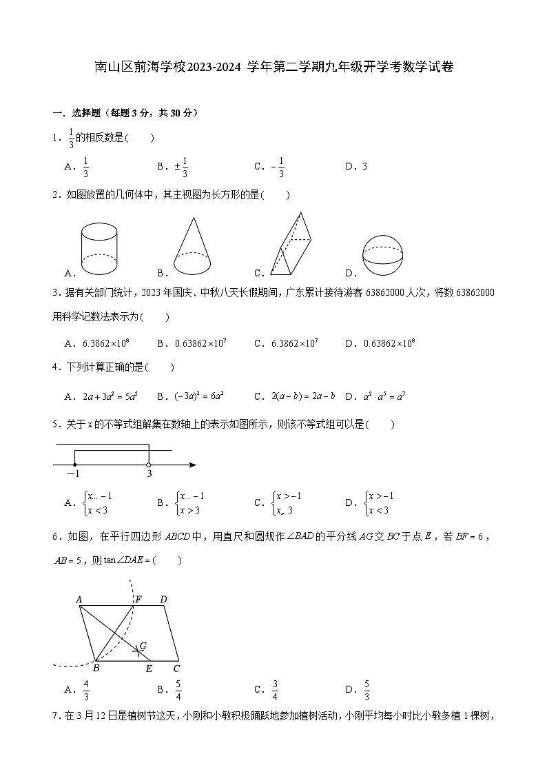 广东省深圳市南山区前海学校2023-2024学年第二学期九年级开学考数学试卷01