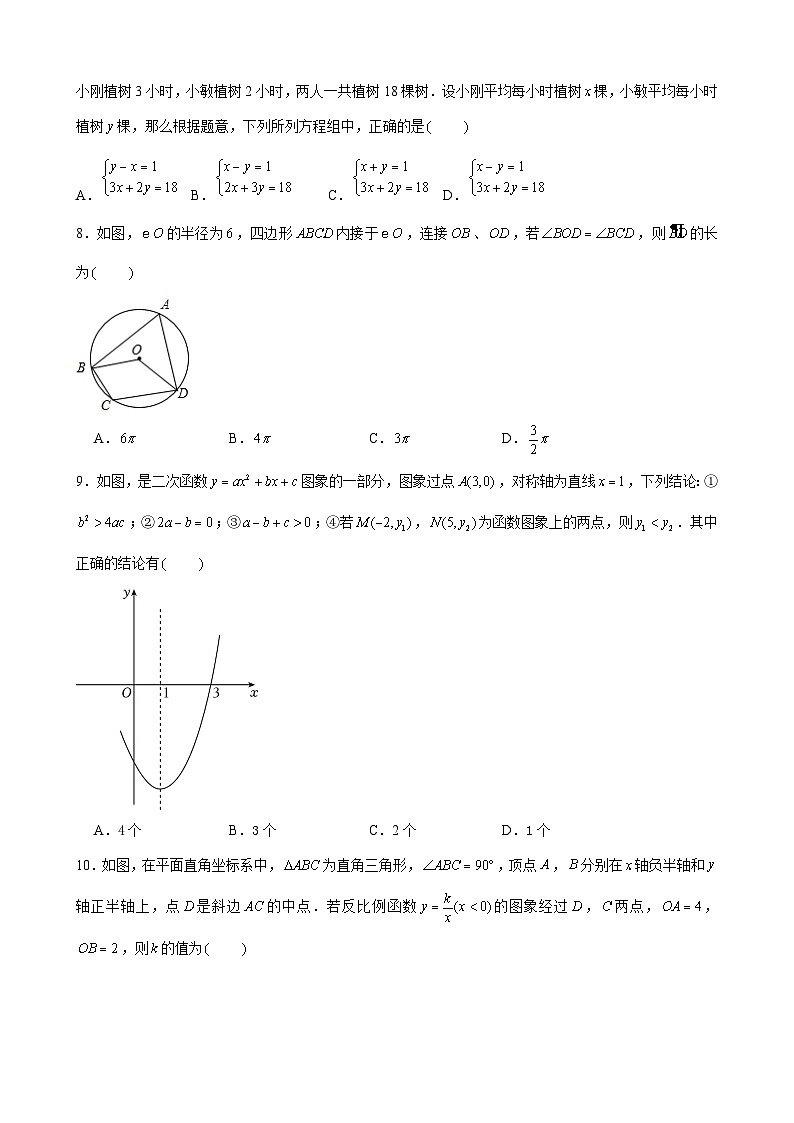广东省深圳市南山区前海学校2023-2024学年第二学期九年级开学考数学试卷02