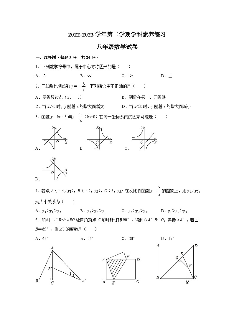 江苏省昆山市娄江实验学校2022—2023学年下学期3月月考八年级数学试卷第1页
