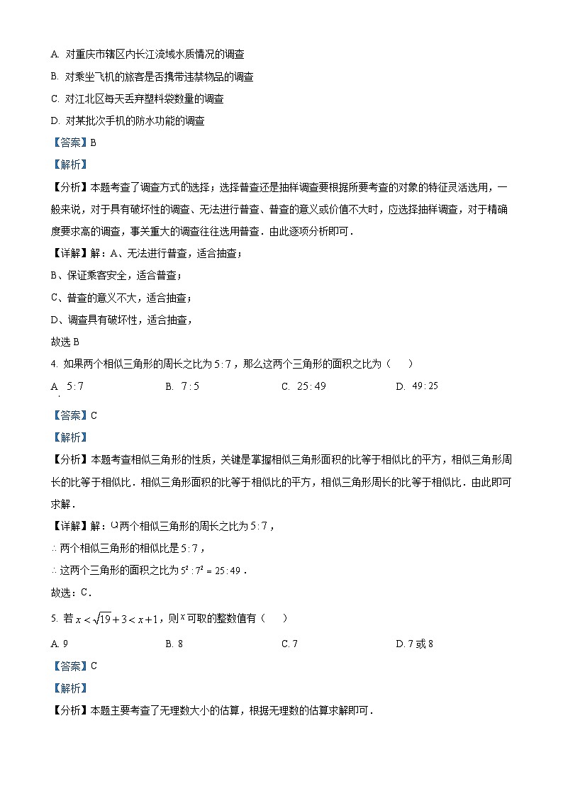 精品解析：重庆市沙坪坝区第八中学校2023-2024学年九年级上学期期末数学试题（解析版）第2页