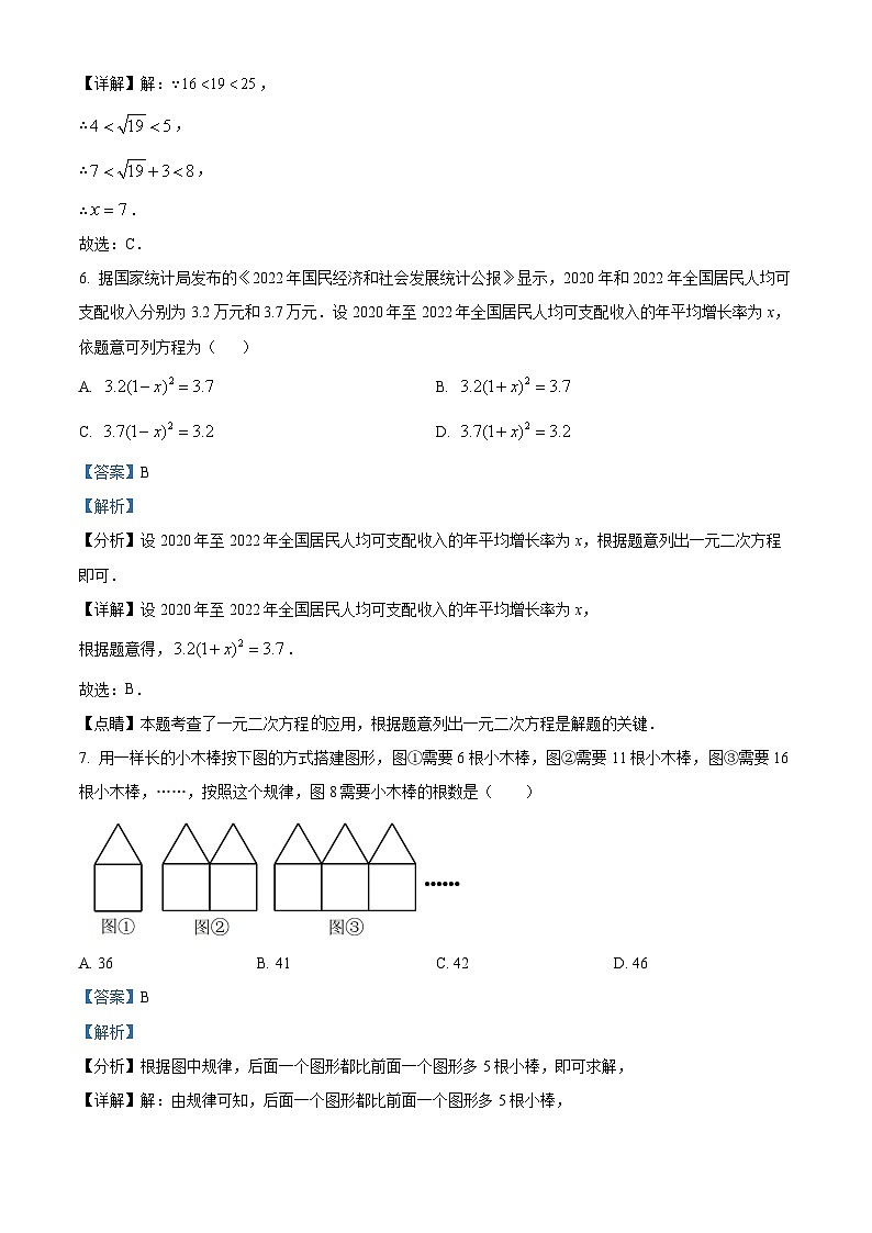 精品解析：重庆市沙坪坝区第八中学校2023-2024学年九年级上学期期末数学试题（解析版）第3页