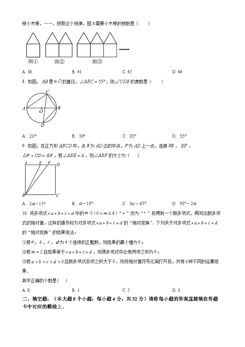 精品解析：重庆市沙坪坝区第八中学校2023-2024学年九年级上学期期末数学试题（原卷版）第2页