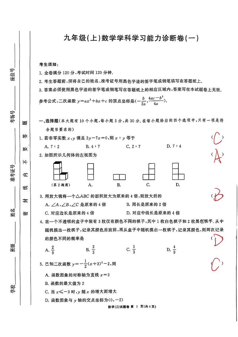 浙江省宁波市2023-2024学年九年级上数学学科学习能力诊断卷一（PDF版，含答案）第1页
