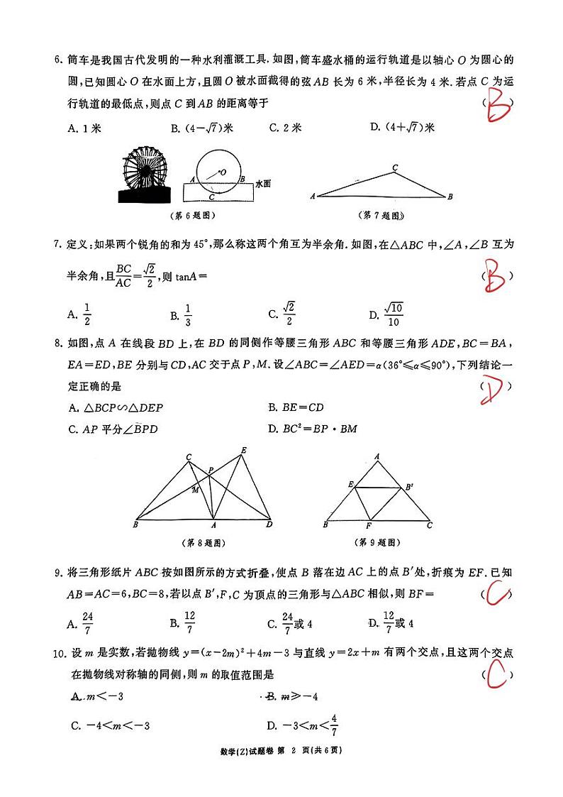 浙江省宁波市2023-2024学年九年级上数学学科学习能力诊断卷一（PDF版，含答案）第2页