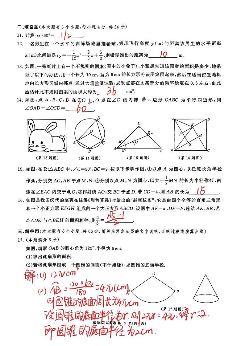 浙江省宁波市2023-2024学年九年级上数学学科学习能力诊断卷一（PDF版，含答案）第3页