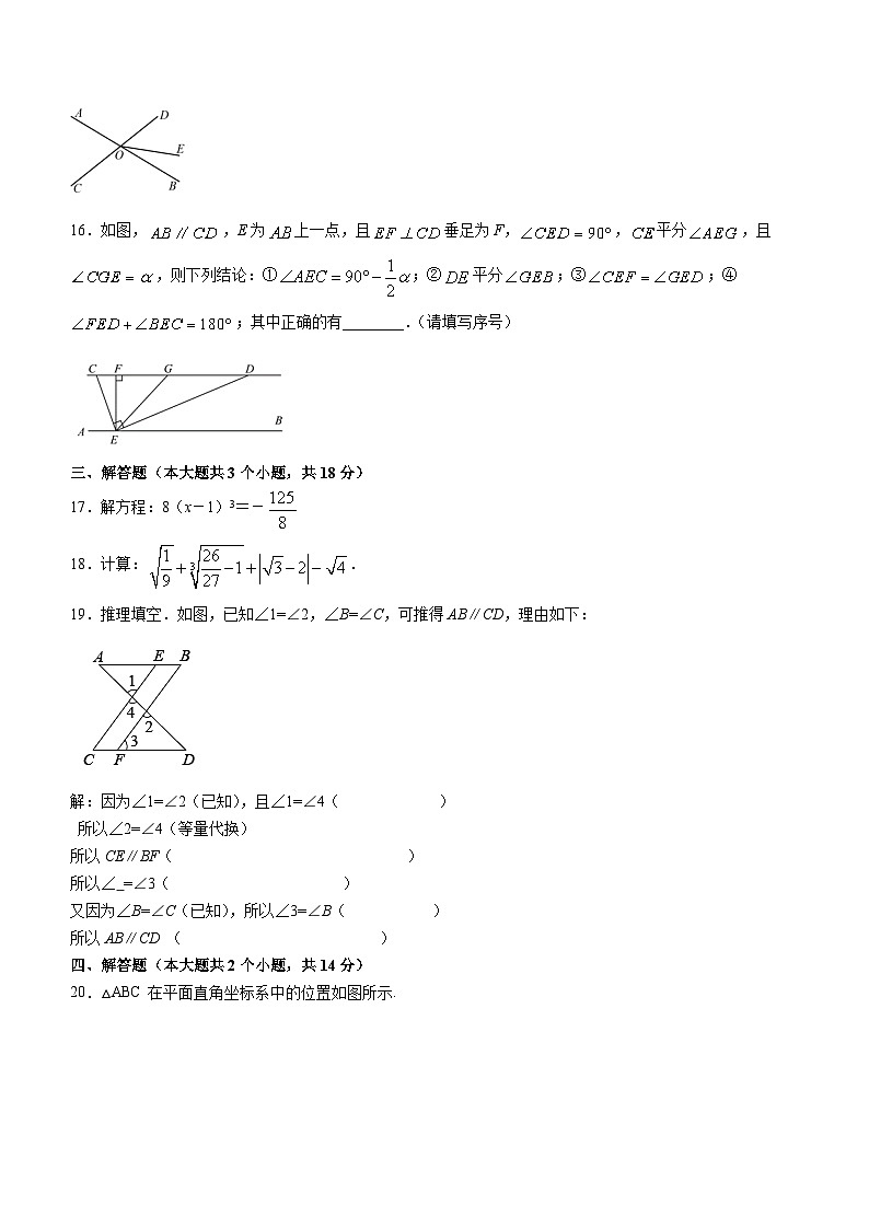 四川省泸州市泸县泸县第一中学2022-2023学年七年级下学期期末数学试题第3页