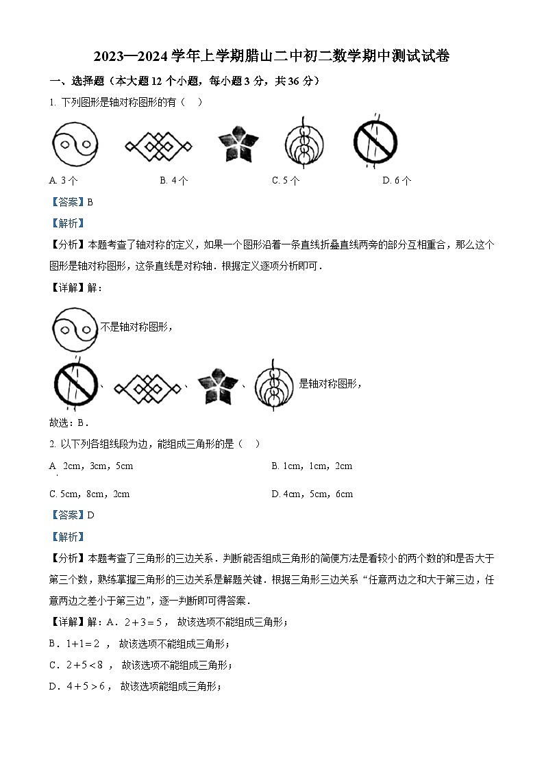 精品解析：云南省曲靖市罗平县腊山第二中学2023-2024学年八年级上学期期中数学试题（解析版）第1页