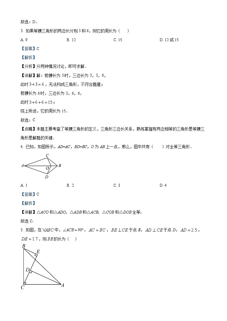 精品解析：云南省曲靖市罗平县腊山第二中学2023-2024学年八年级上学期期中数学试题（解析版）第2页