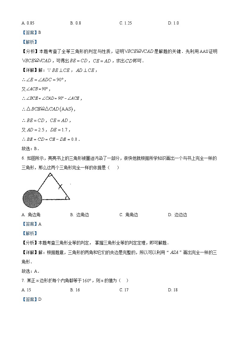 精品解析：云南省曲靖市罗平县腊山第二中学2023-2024学年八年级上学期期中数学试题（解析版）第3页