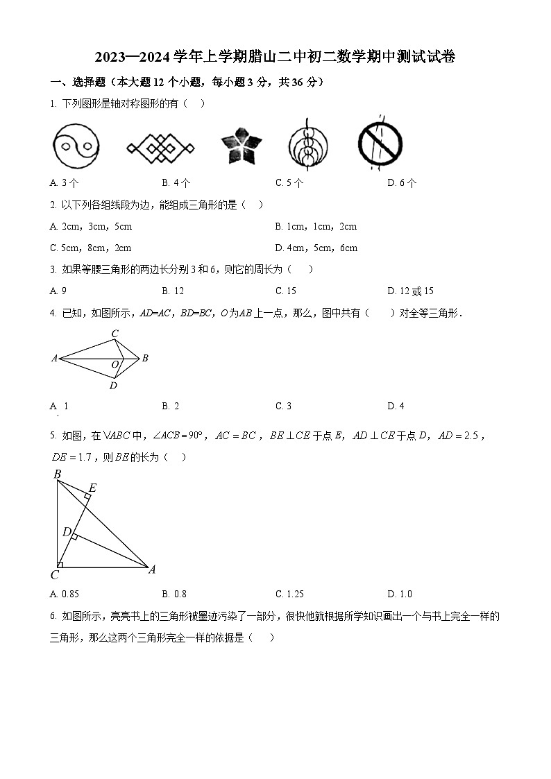 精品解析：云南省曲靖市罗平县腊山第二中学2023-2024学年八年级上学期期中数学试题（原卷版）第1页