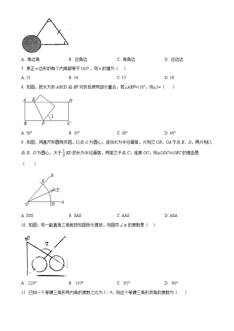 精品解析：云南省曲靖市罗平县腊山第二中学2023-2024学年八年级上学期期中数学试题（原卷版）第2页