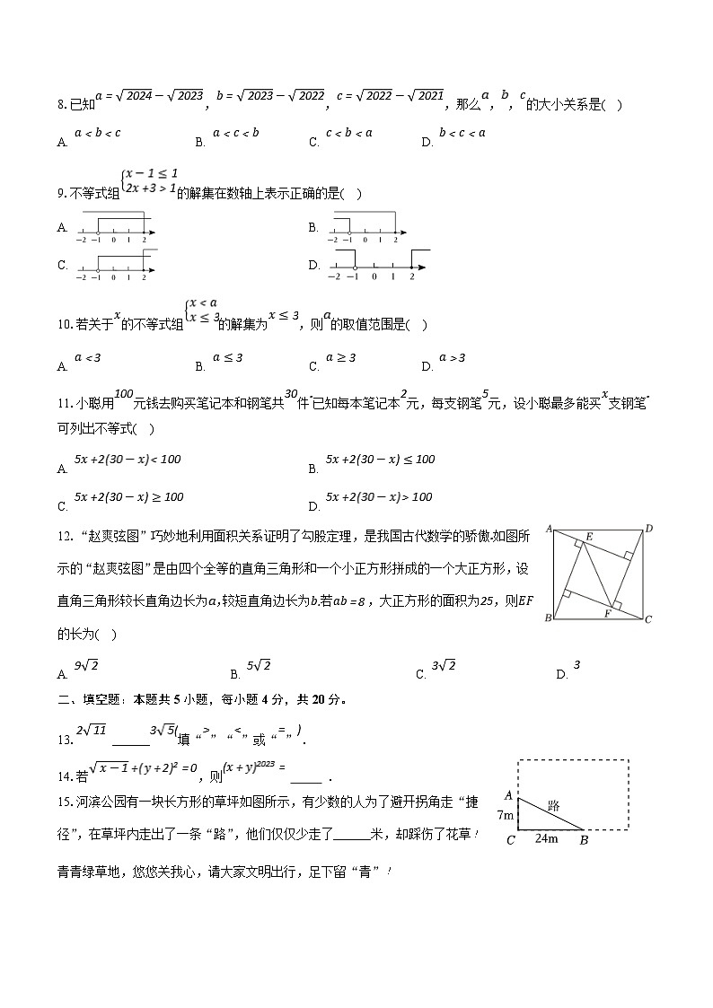 山东省聊城市东阿县第三中学2023-2024学年八年级下学期开学考试数学试题（含答案）第2页