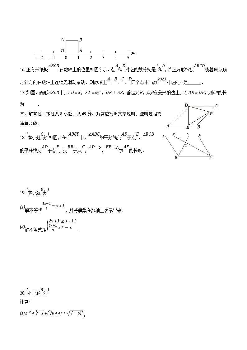 山东省聊城市东阿县第三中学2023-2024学年八年级下学期开学考试数学试题（含答案）第3页