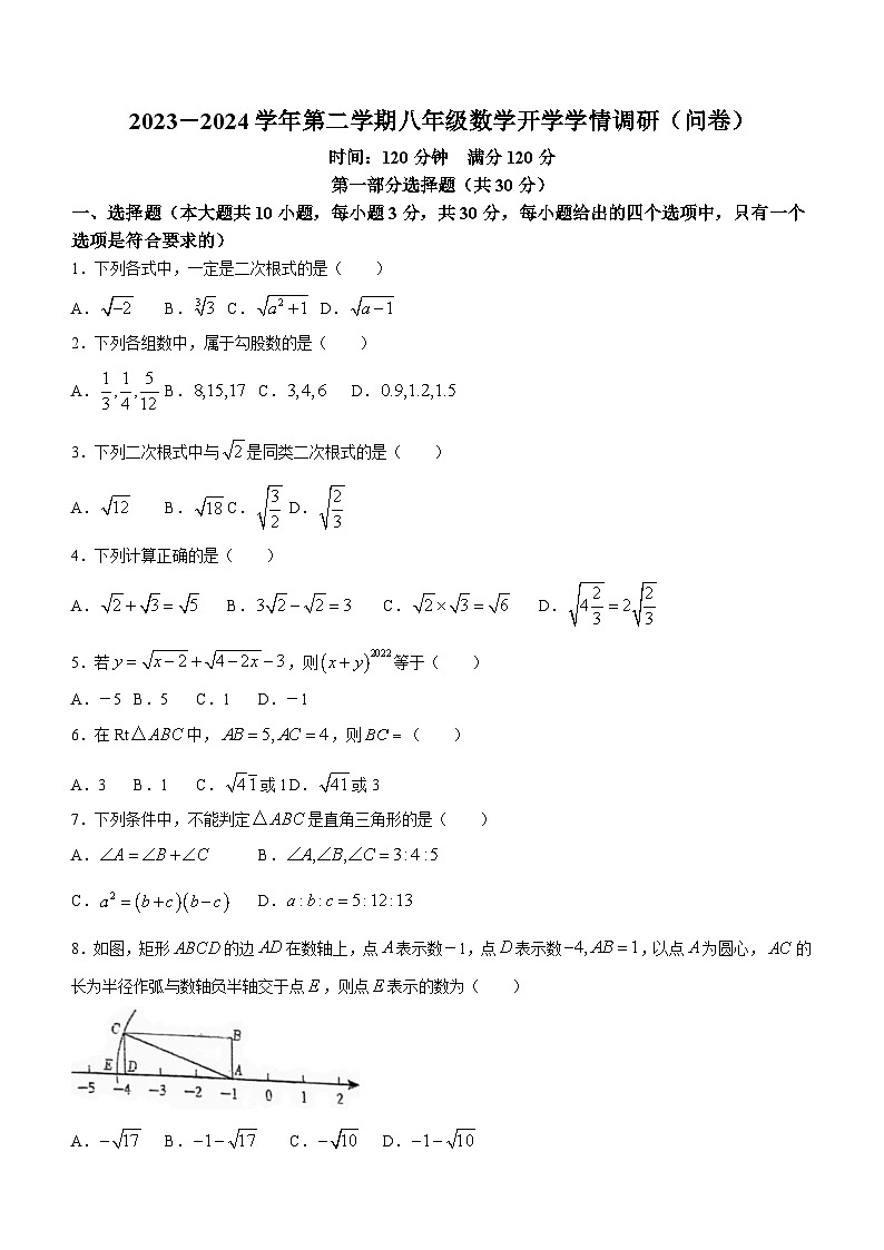 广东深广州市白云区2023-2024学年八年级下学期开学考试数学试题(无答案)01