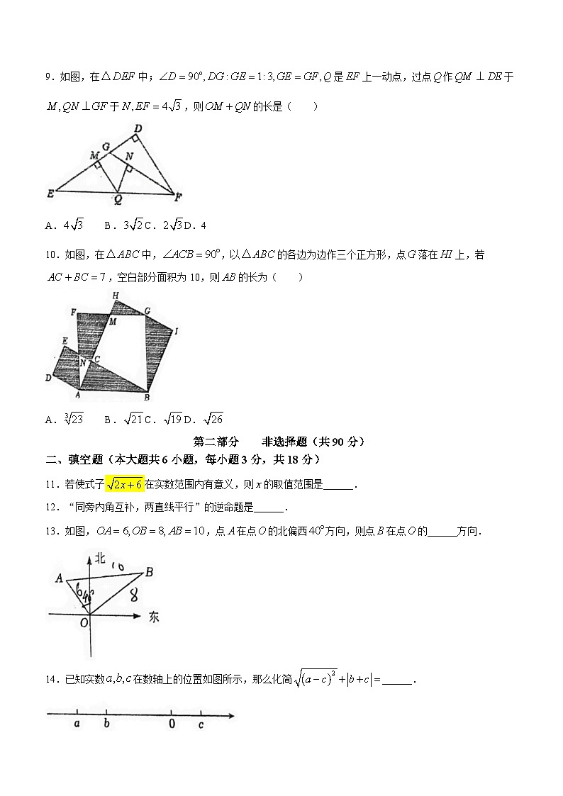 广东深广州市白云区2023-2024学年八年级下学期开学考试数学试题(无答案)02