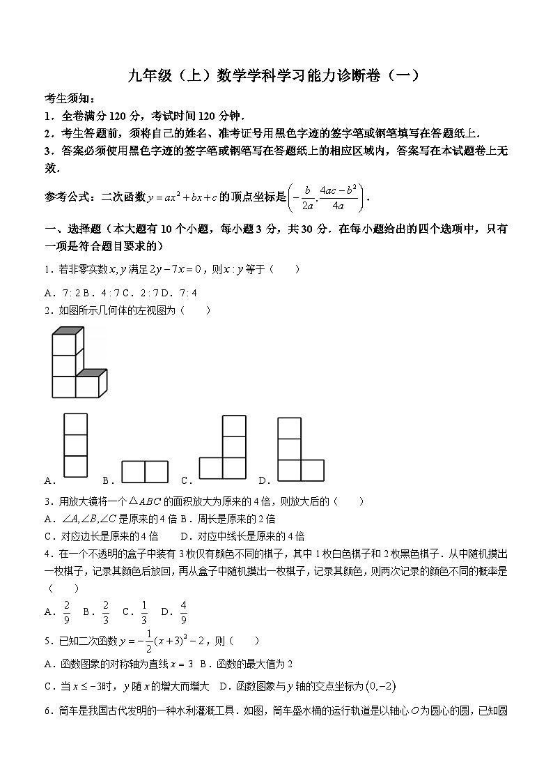 浙江省金华市义乌市宾王中学2023-2024学年九年级上学期学科学习能力诊断联考数学试题（含答案）第1页