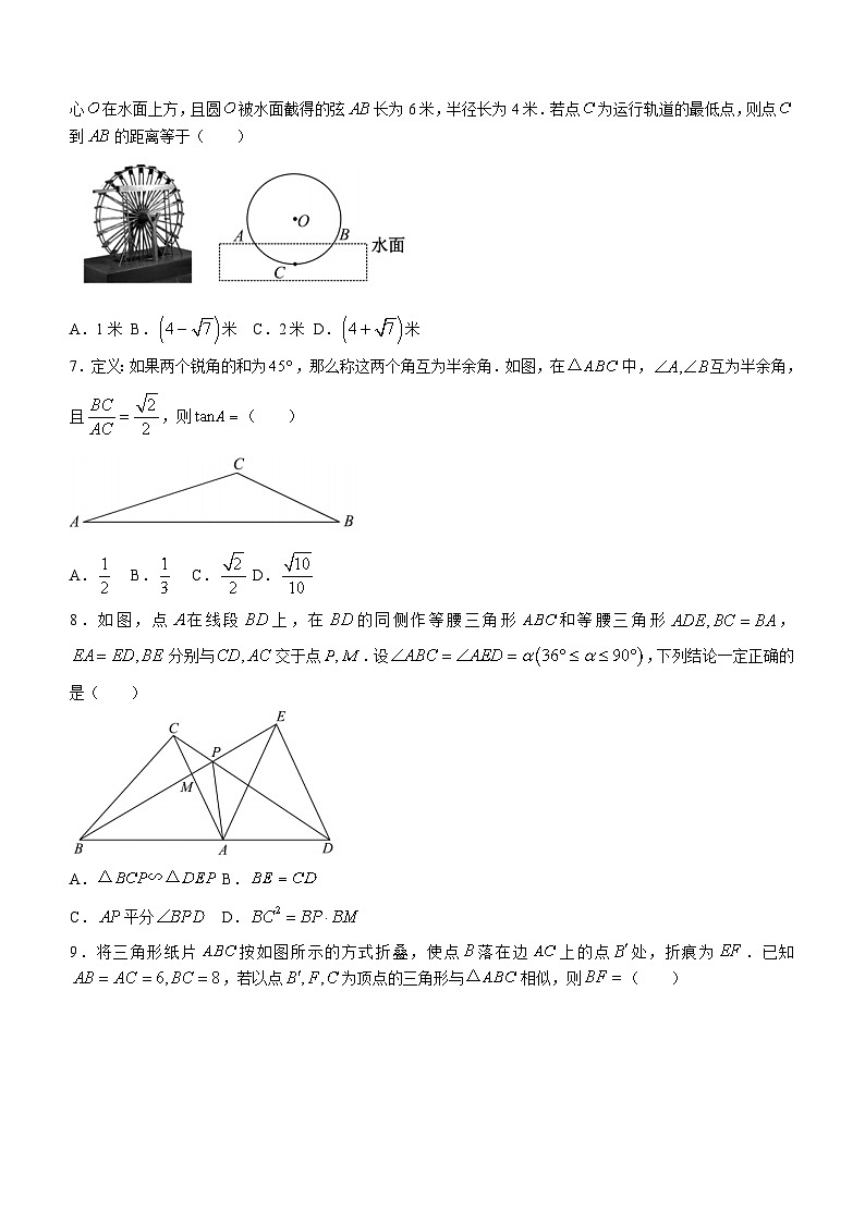 浙江省金华市义乌市宾王中学2023-2024学年九年级上学期学科学习能力诊断联考数学试题（含答案）第2页