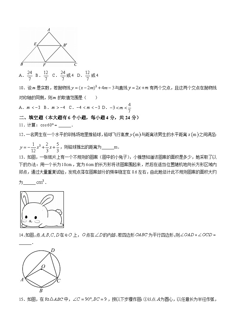 浙江省金华市义乌市宾王中学2023-2024学年九年级上学期学科学习能力诊断联考数学试题（含答案）第3页