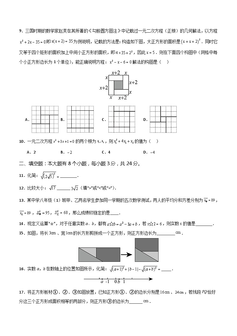 2023-2024学年温州市八年级下学期浙教版月考数学试卷（3月份）（含答案）02