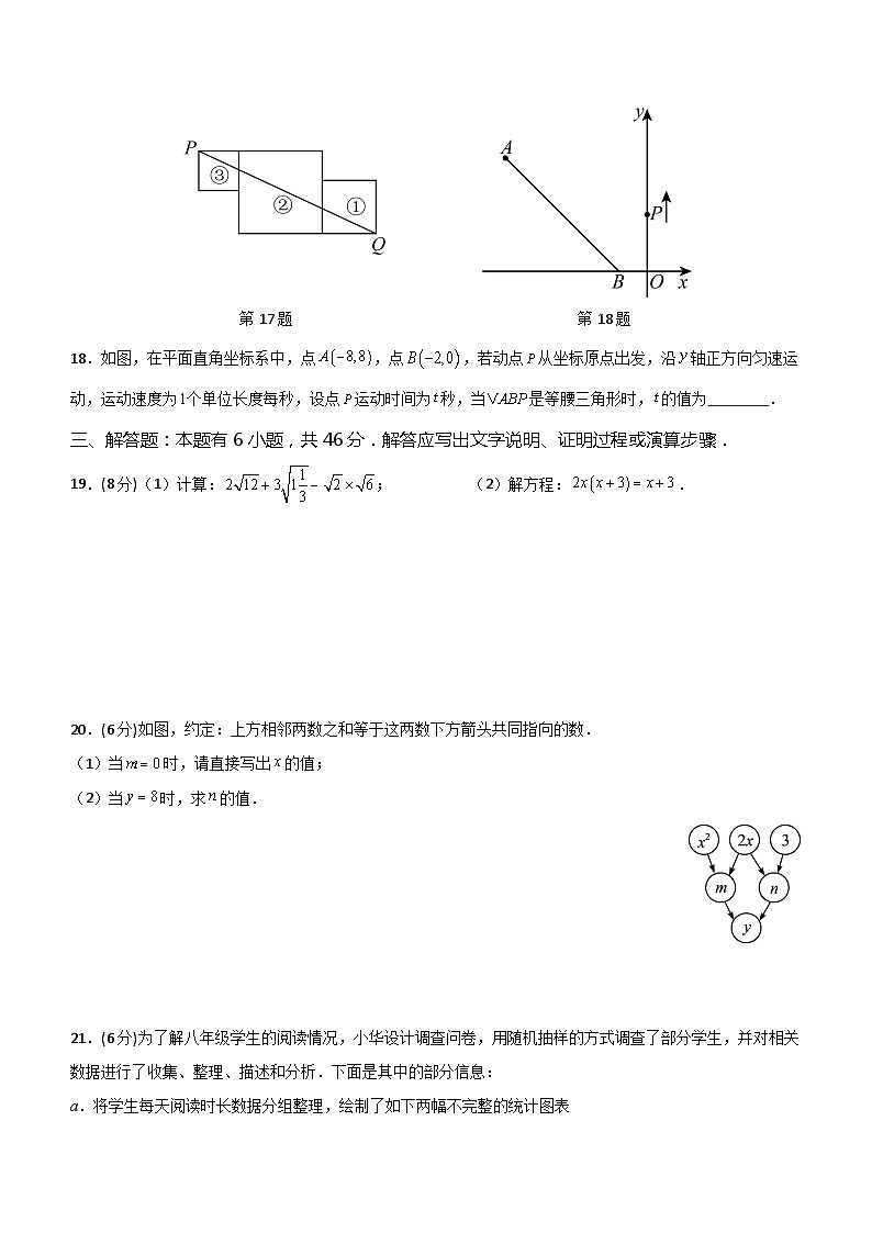 2023-2024学年温州市八年级下学期浙教版月考数学试卷（3月份）（含答案）03