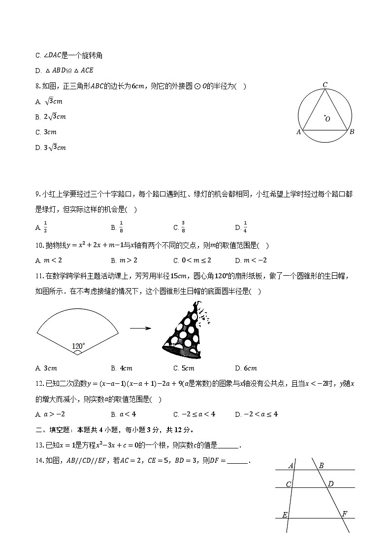 2024年四川省泸州市泸县中考数学一模试卷（含解析）第2页