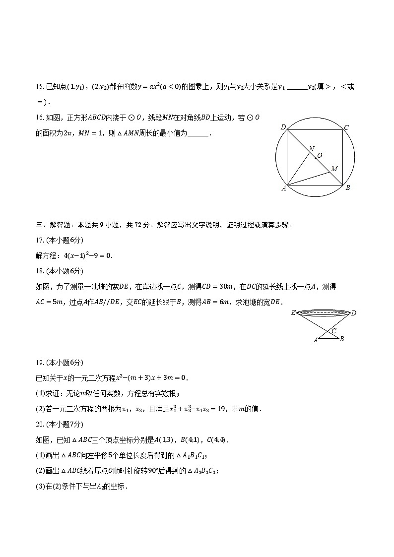 2024年四川省泸州市泸县中考数学一模试卷（含解析）第3页