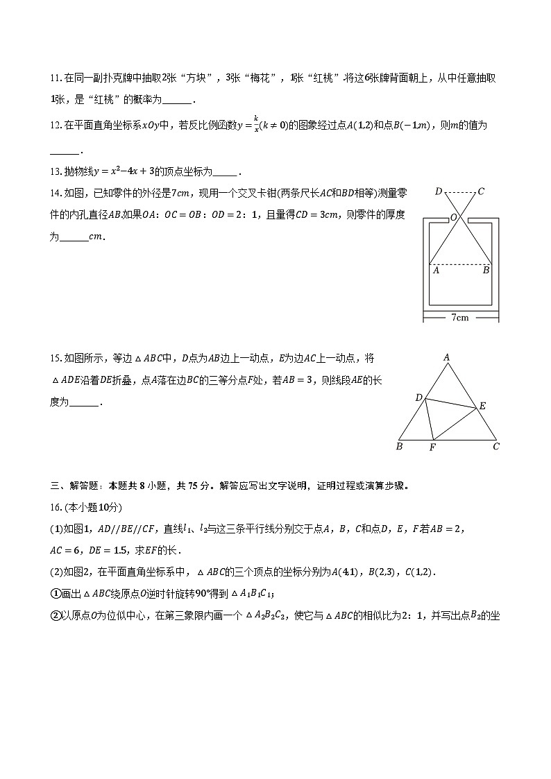 2023-2024学年河南省安阳市龙安区九年级（上）期末数学试卷（含解析）03