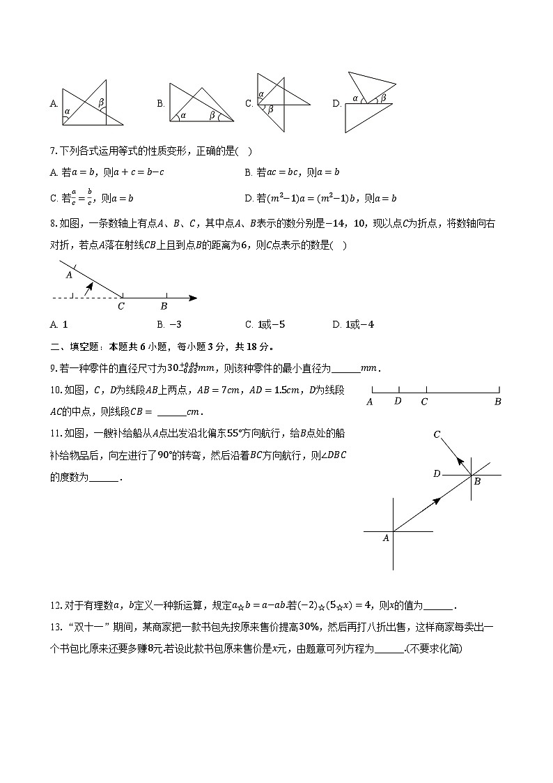 2023-2024学年内蒙古鄂尔多斯市康巴什区七年级（上）期末数学试卷（含解析）02
